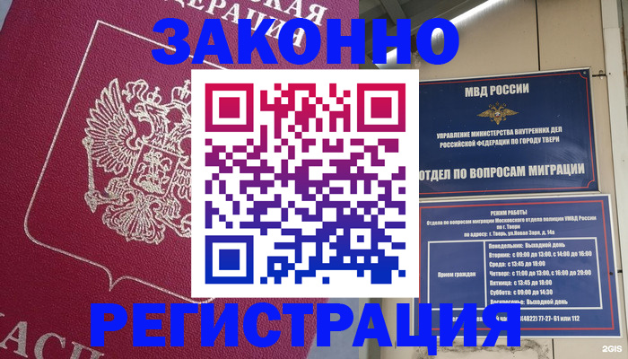 где прописаться в Сосновоборске