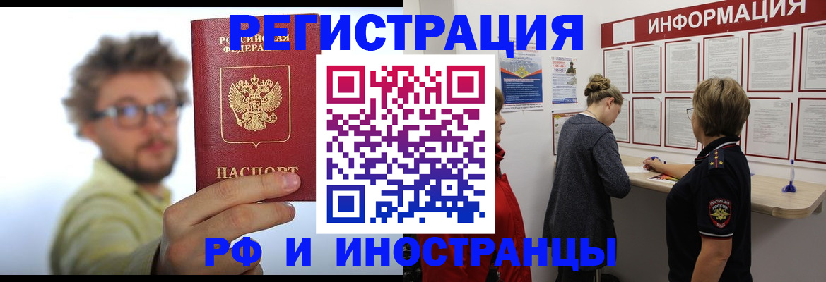 прописка для работы в Сосновоборске