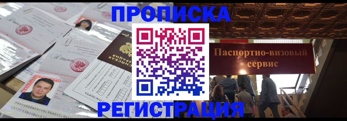 прописка гарантия в Сосновоборске