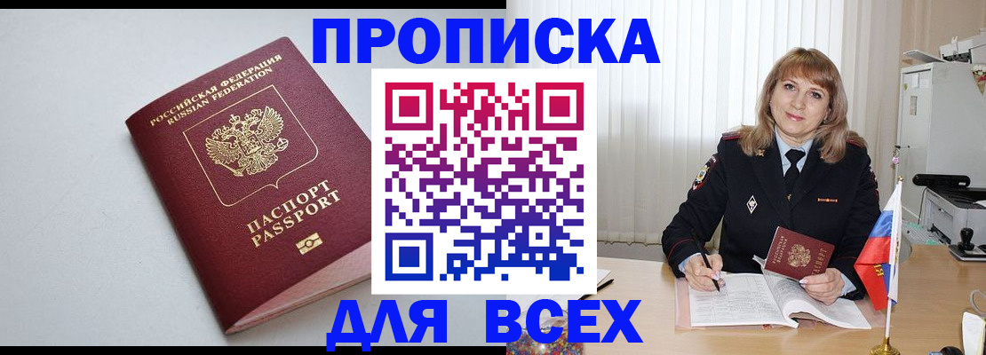 временная регистрация для школы в Сосновоборске