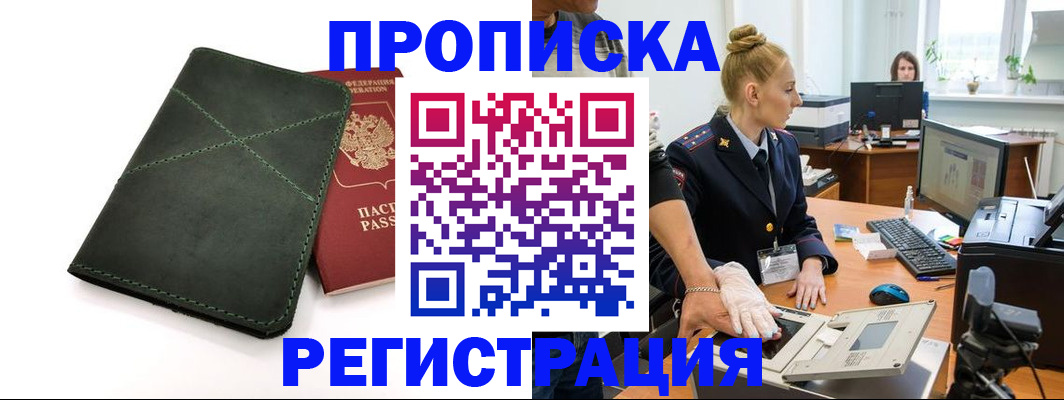 прописка 2025 в Сосновоборске