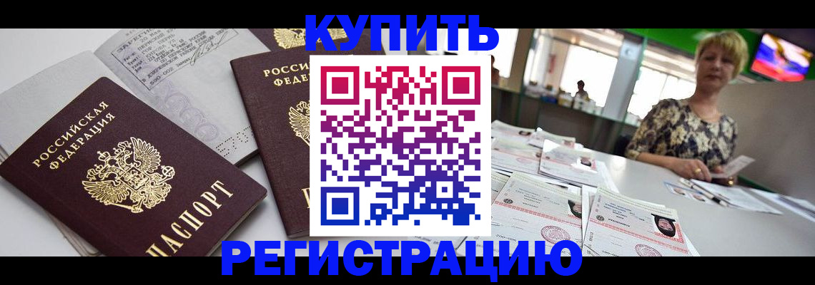 временная регистрация в квартире в Сосновоборске