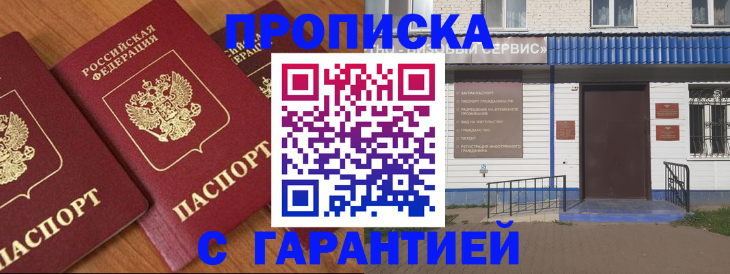 временная регистрация недорого в Сосновоборске